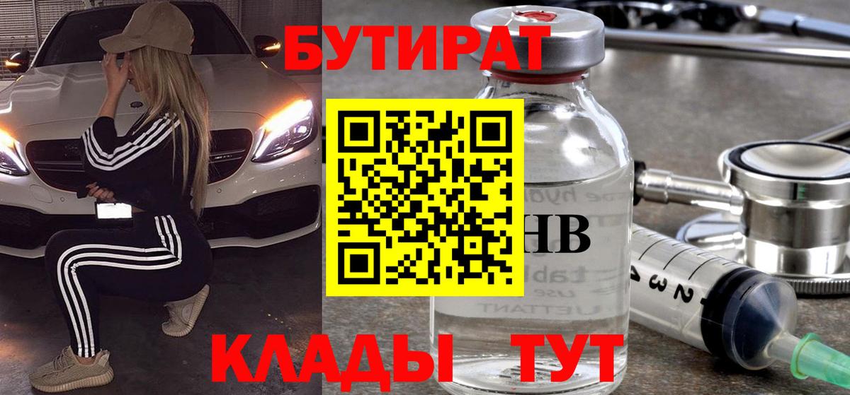 Бутират оксибутират Хабаровск