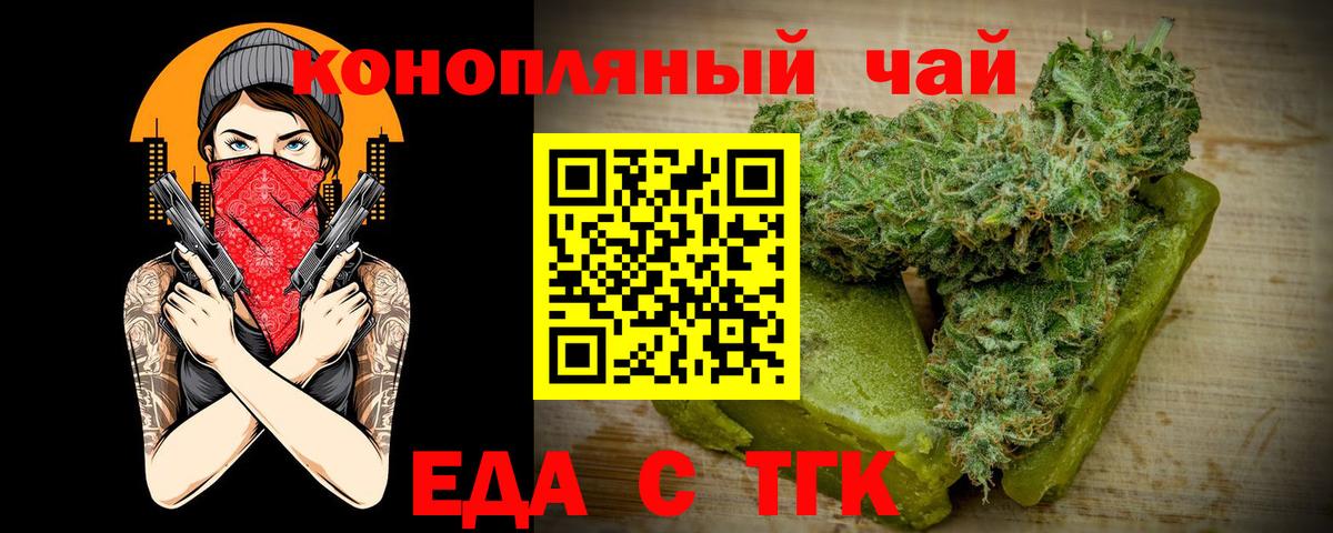 Еда ТГК марихуана  Вход с VPN  Хабаровск 