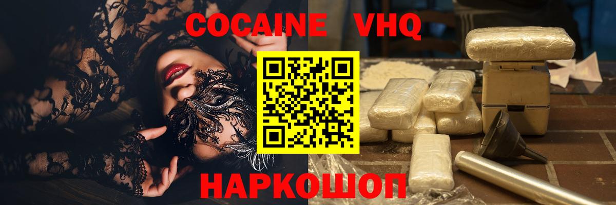 КОКАИН FishScale  Вход с VPN  Хабаровск 