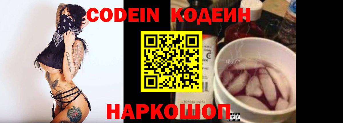 Хабаровск  Кодеиновый сироп Lean напиток Lean (лин)  Кодеиновый сироп Lean Purple Drank  Вход с VPN 