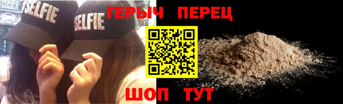Героин Heroin  Вход с VPN  Хабаровск 