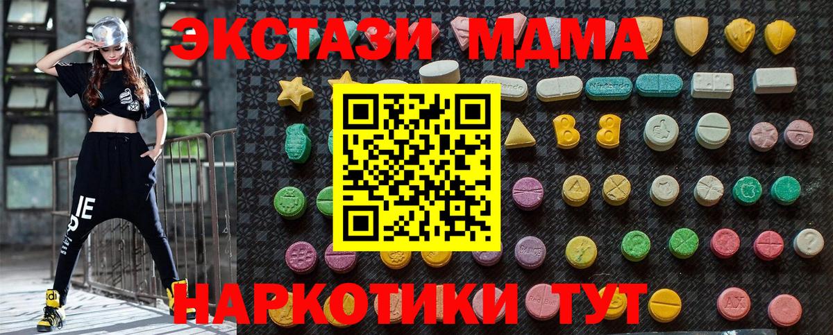 МДМА Molly  MDMA crystal  Хабаровск  Вход с VPN 