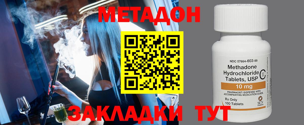 МЕТАДОН methadone  МЕТАДОН кристалл  Вход с VPN  Хабаровск 