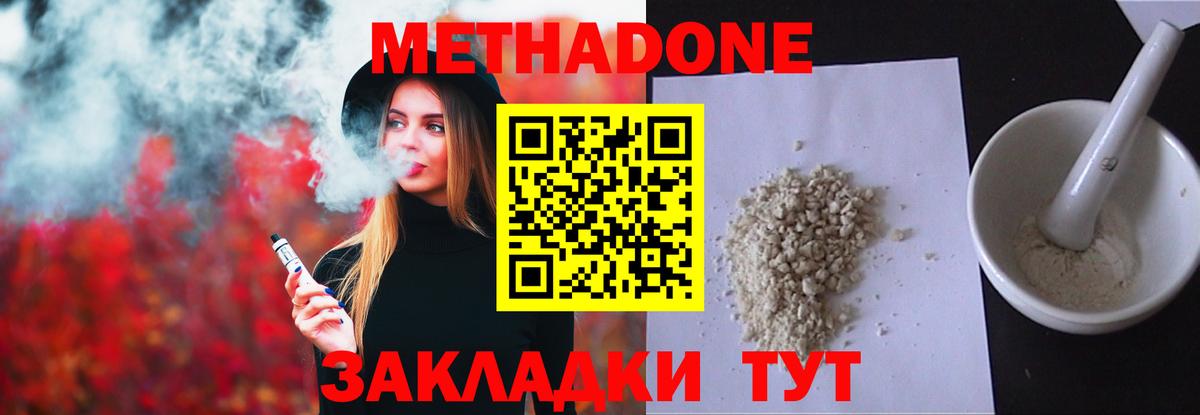 МЕТАДОН methadone Хабаровск